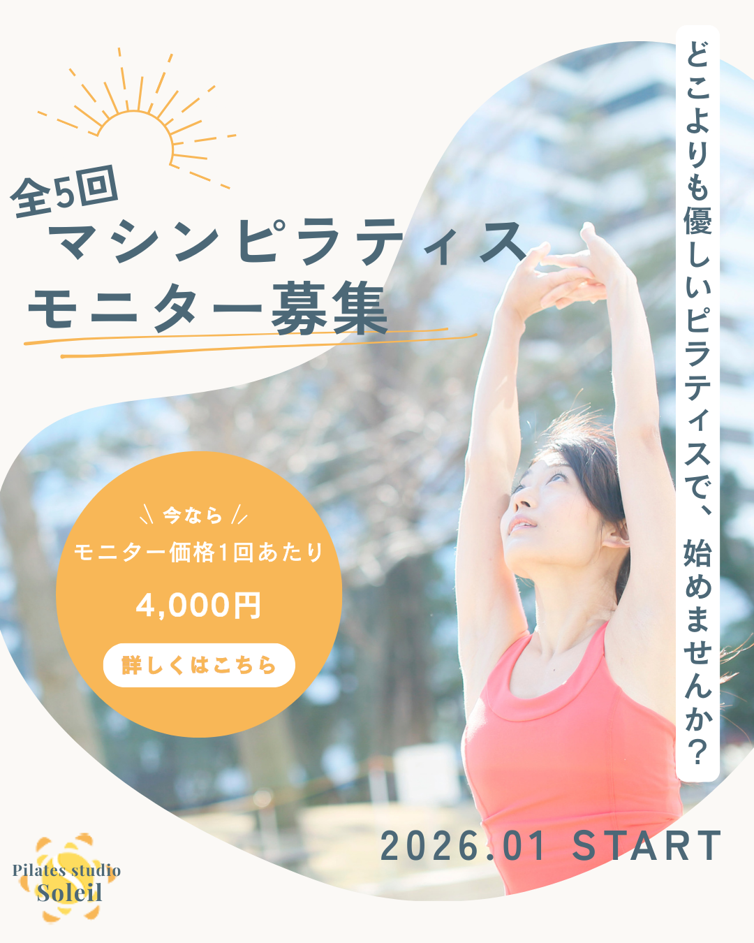 【募集中】マシンピラティス モニターレッスン生